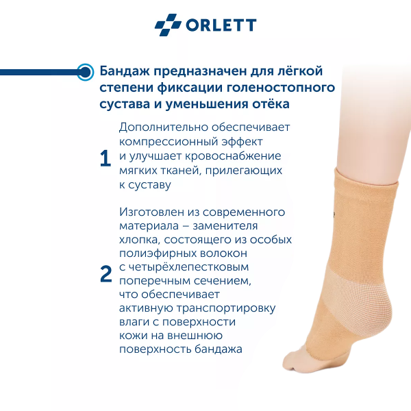 бандаж на голеностоп